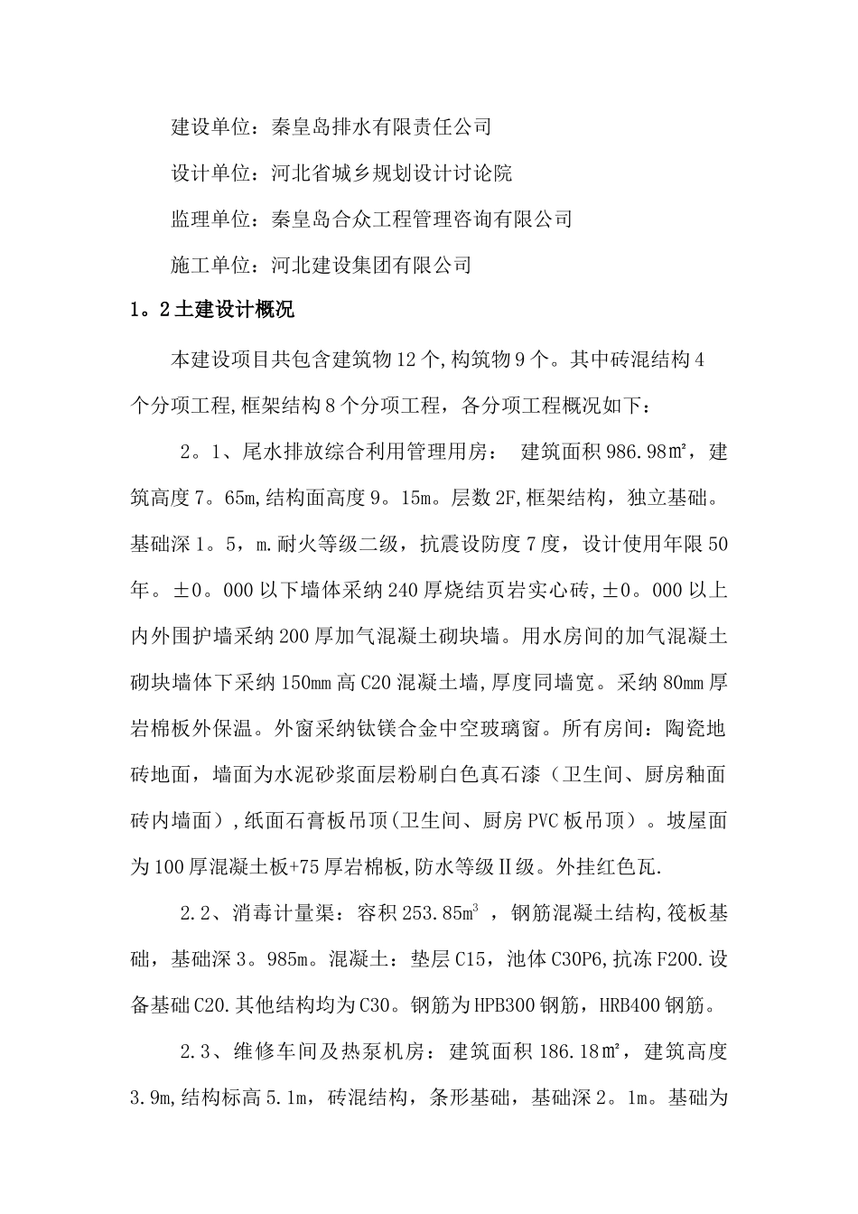 绿色施工组织设计44024_第3页