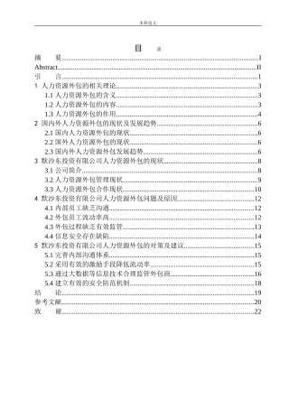 默沙东投资有限公司人力资源外包问题研究分析人力专业