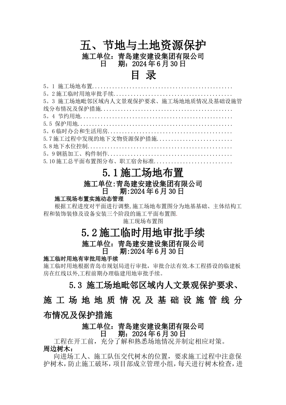 绿色施工节地与土地资源保护_第1页