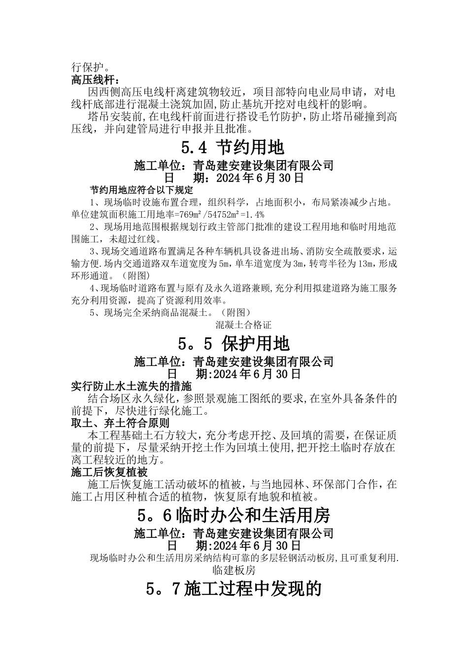 绿色施工节地与土地资源保护_第2页