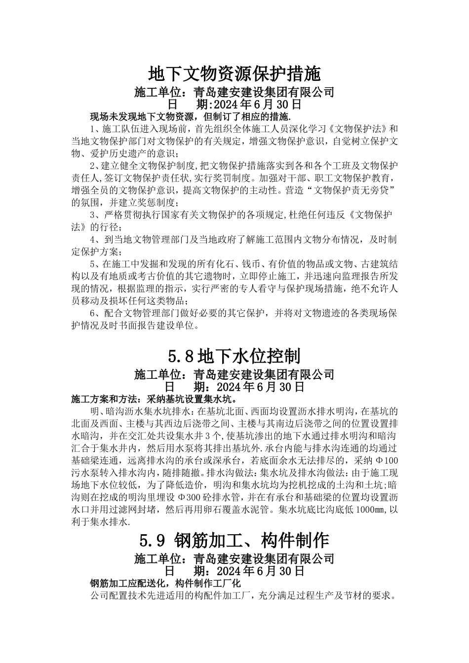 绿色施工节地与土地资源保护_第3页