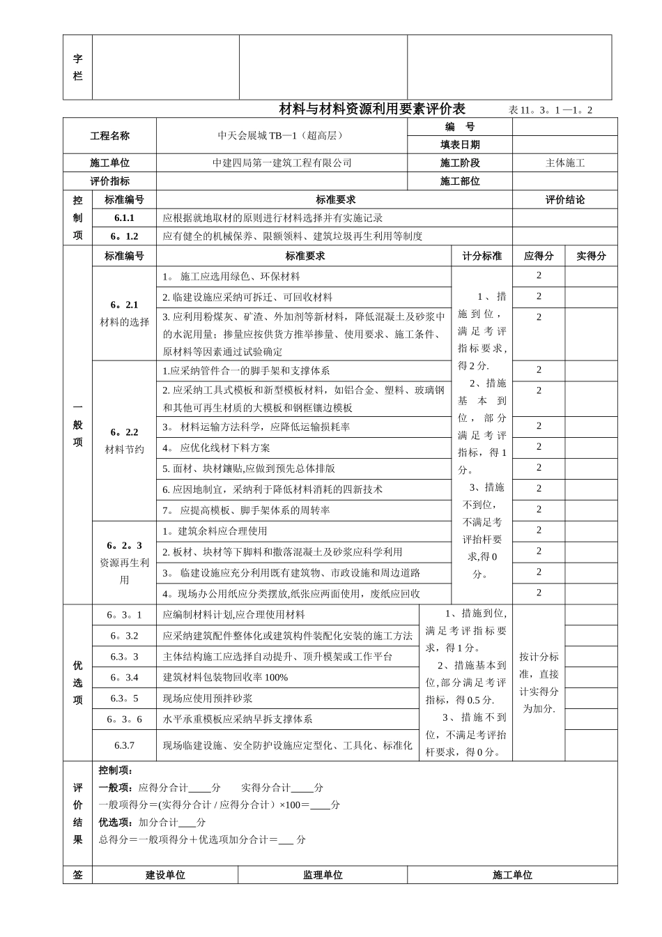 绿色施工要素评价表_第3页