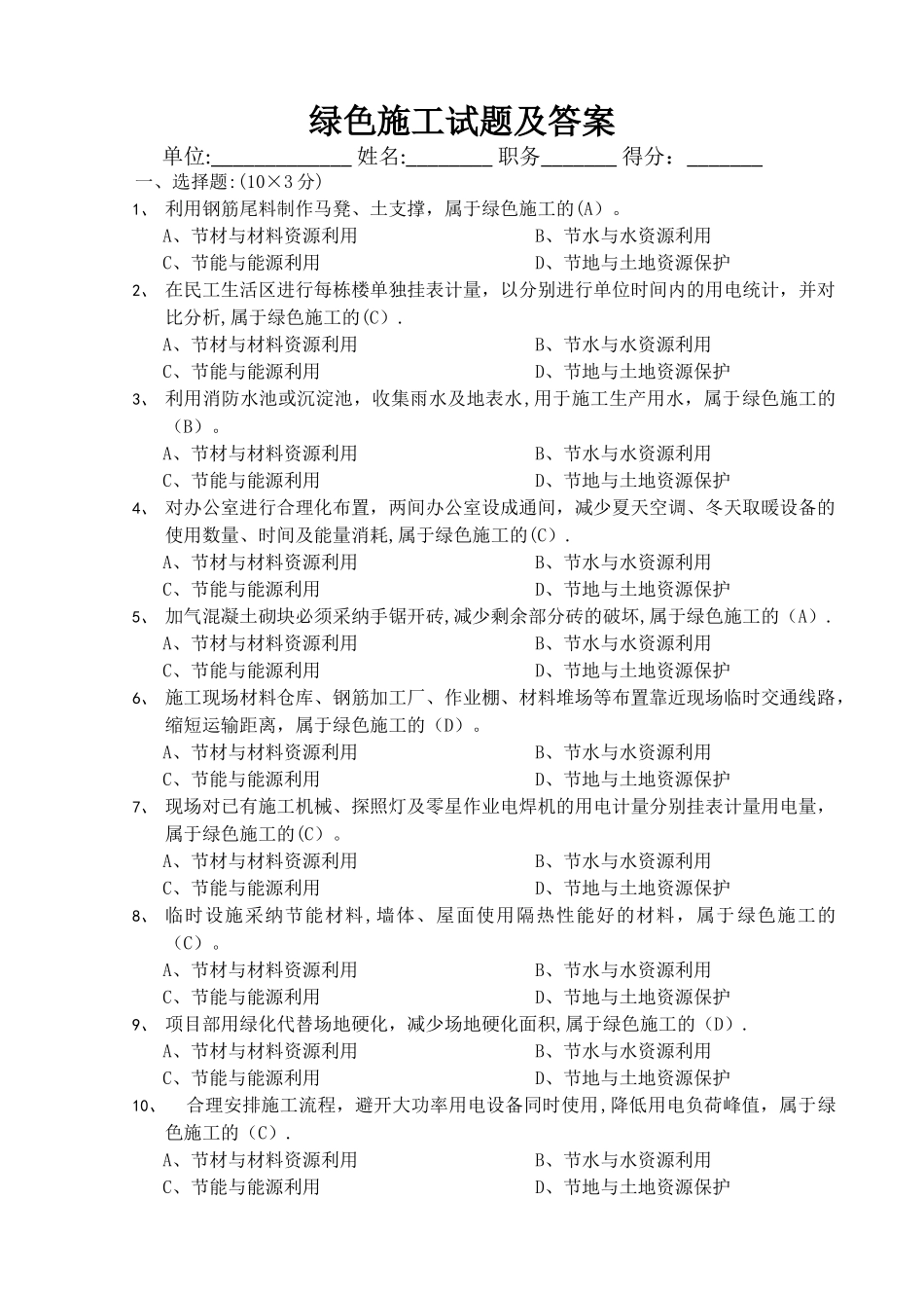 绿色施工试题及答案_第1页