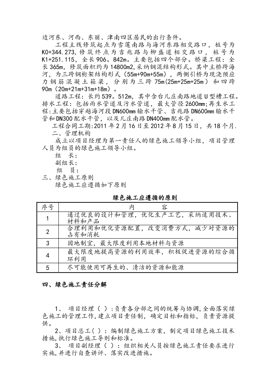绿色施工阶段性自查报告_第2页