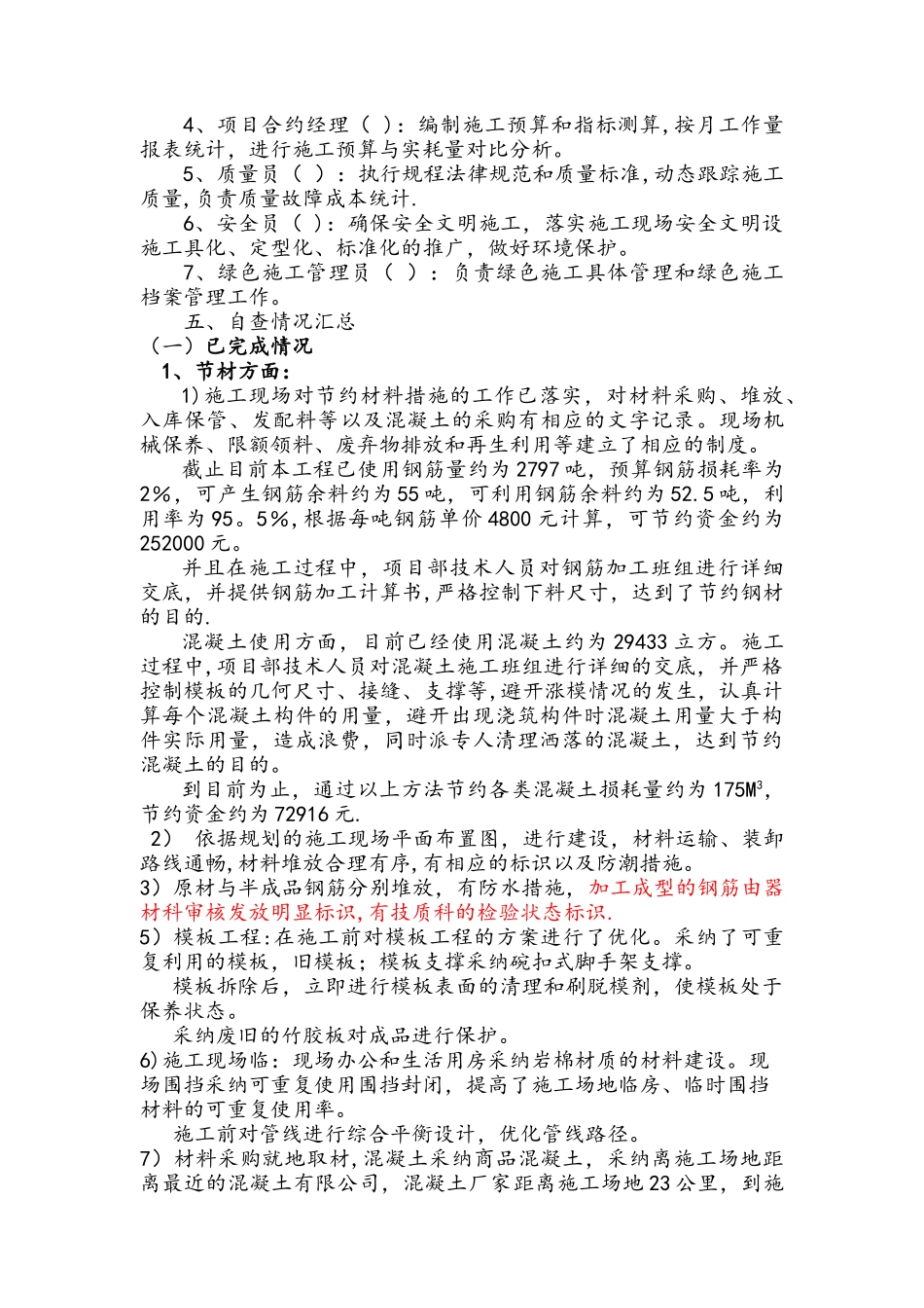 绿色施工阶段性自查报告_第3页