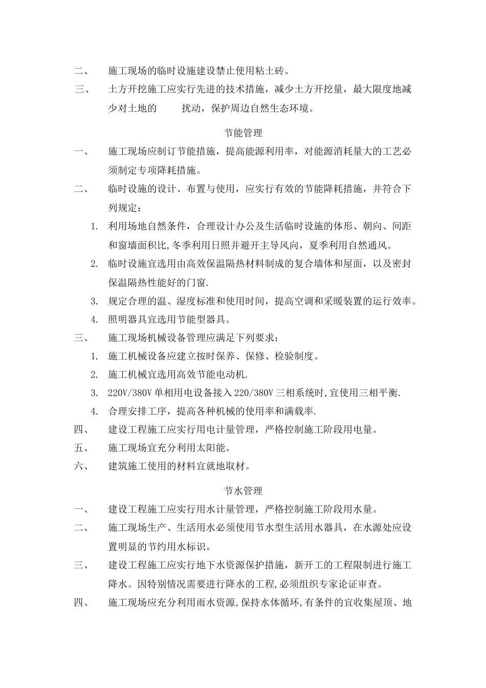 绿色施工管理制度_第2页