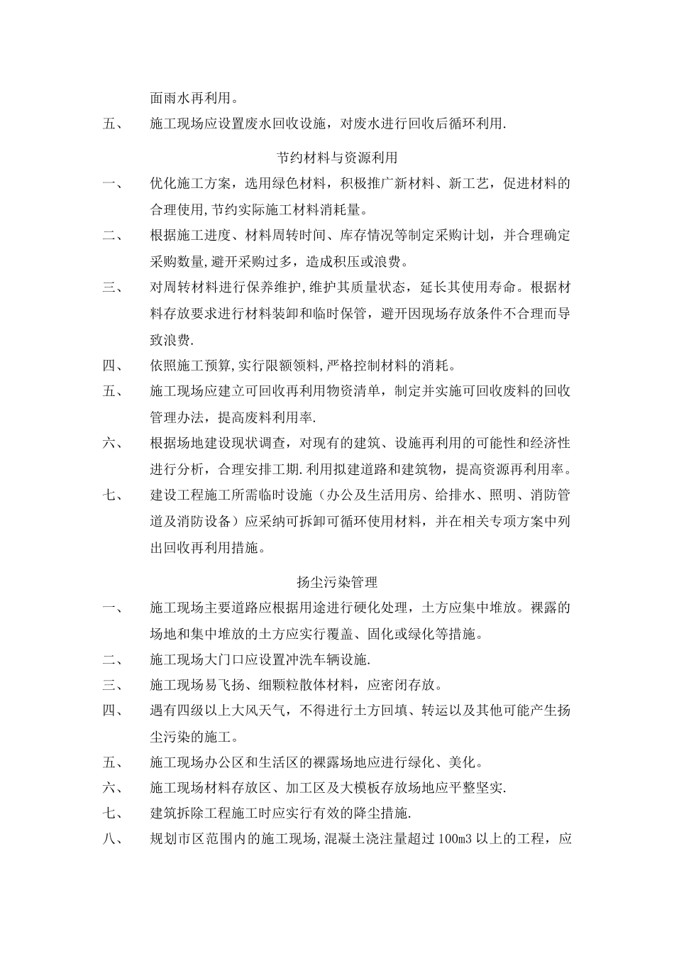 绿色施工管理制度_第3页