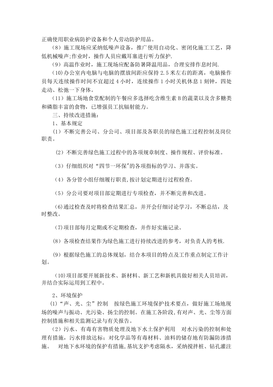 绿色施工管理和持续改进措施_第3页