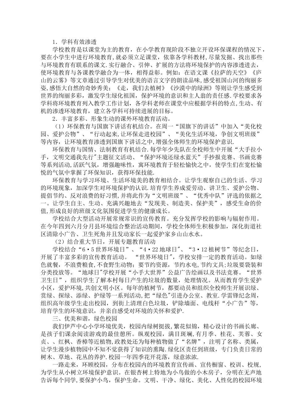 绿色校园创建总结_第2页