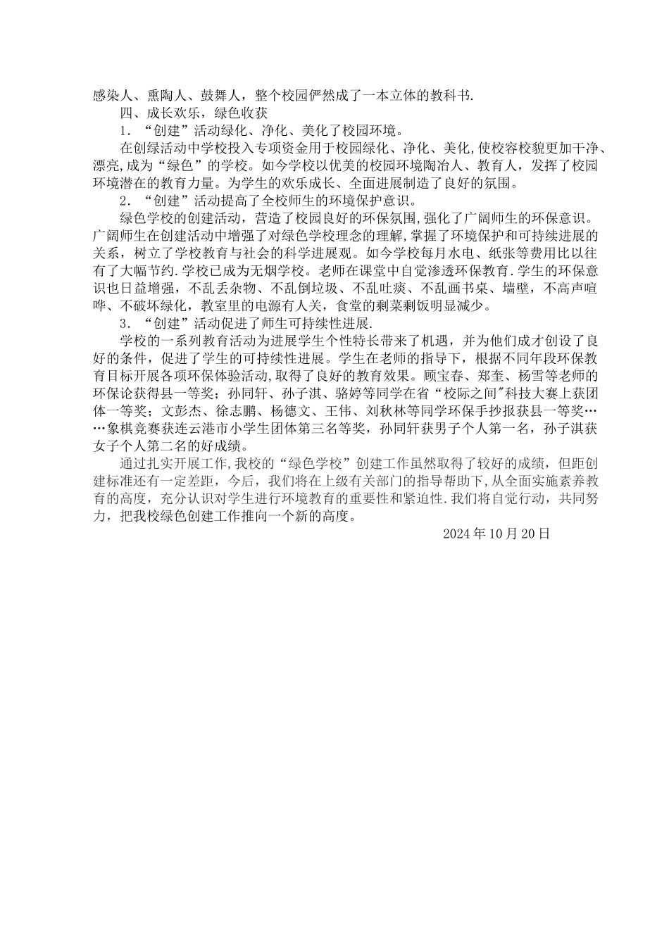 绿色校园创建总结_第3页