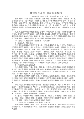 绿色校园创建总结