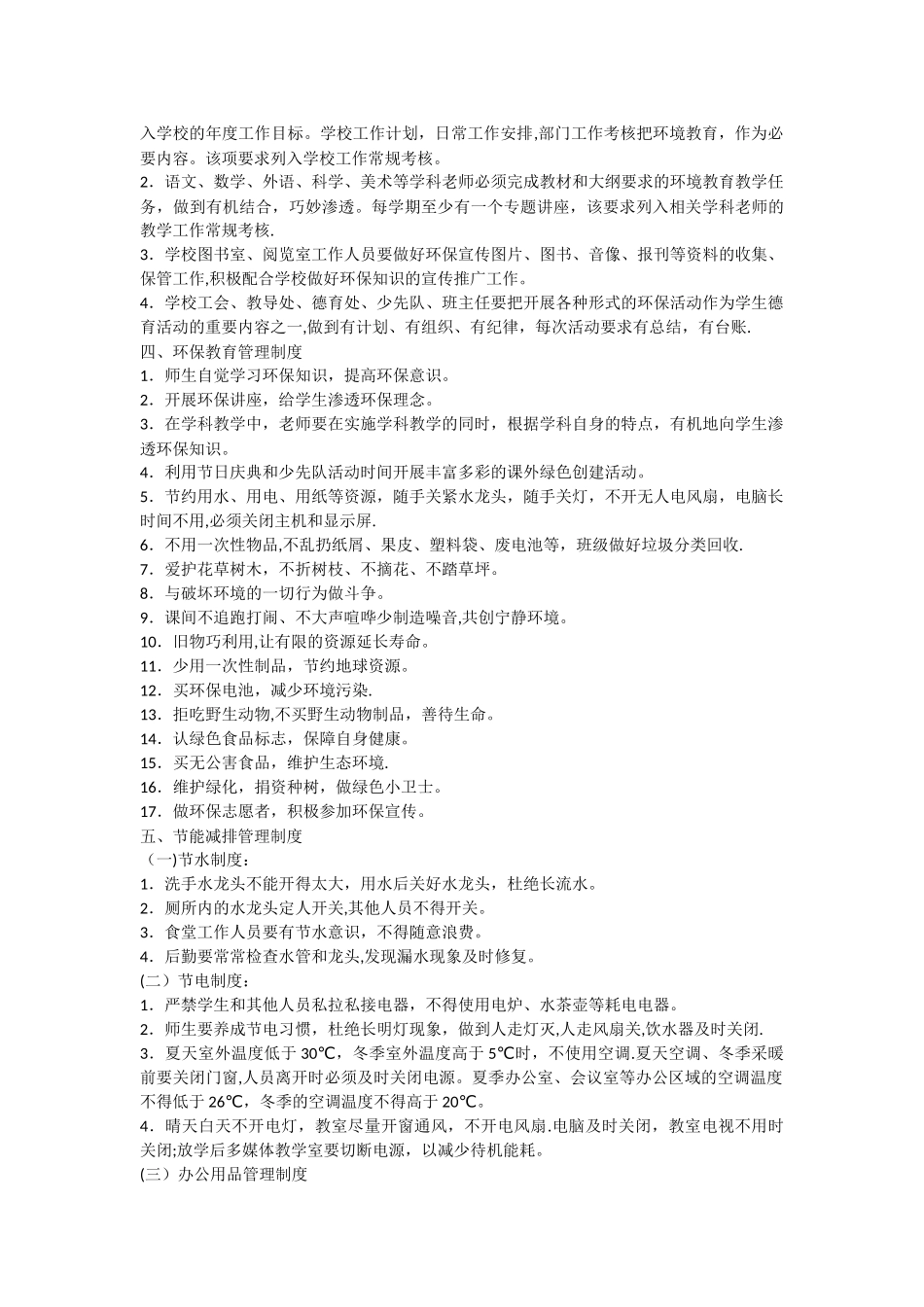 绿色校园创建管理制度_第2页