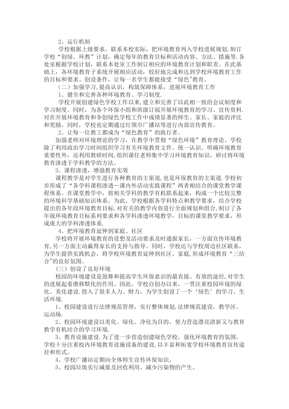 绿色校园建设活动方案_第2页