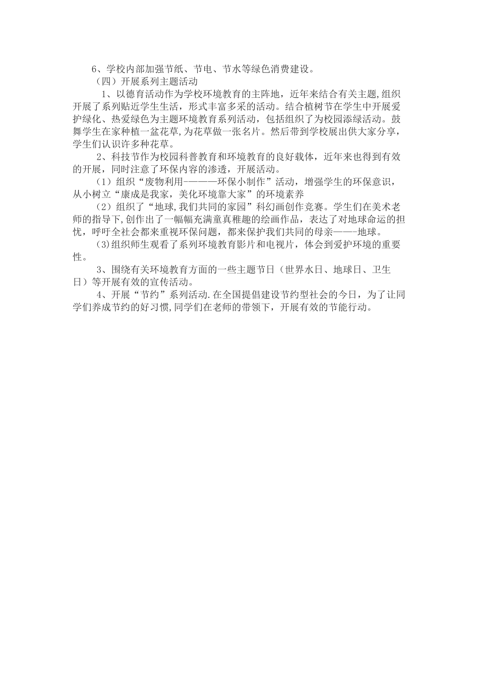 绿色校园建设活动方案_第3页