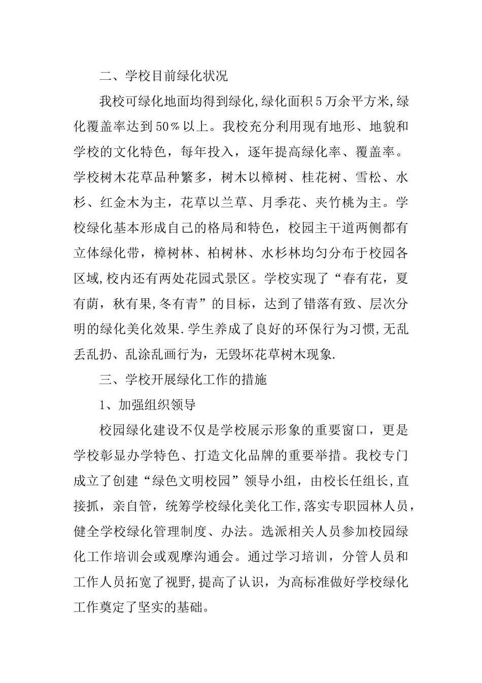 绿色校园申报材料_第2页