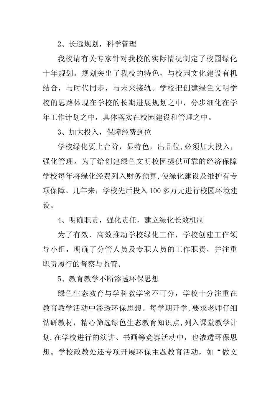 绿色校园申报材料_第3页