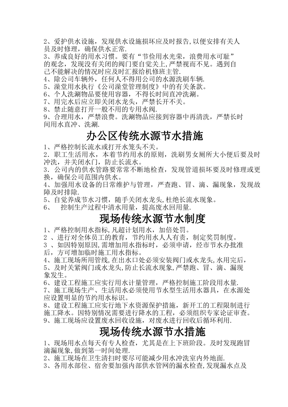 绿色施工节水措施与制度_第2页