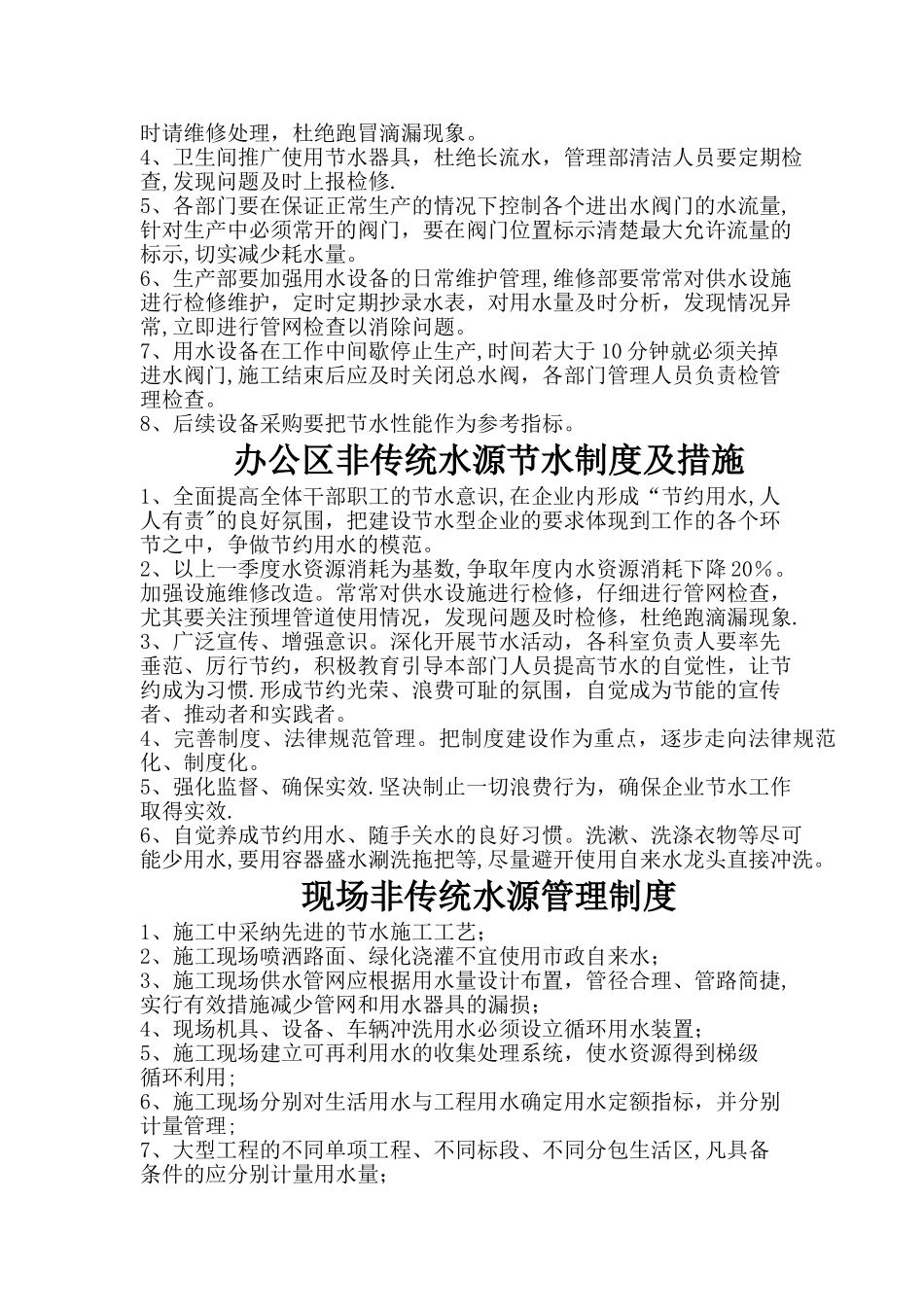 绿色施工节水措施与制度_第3页