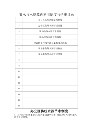 绿色施工节水措施与制度