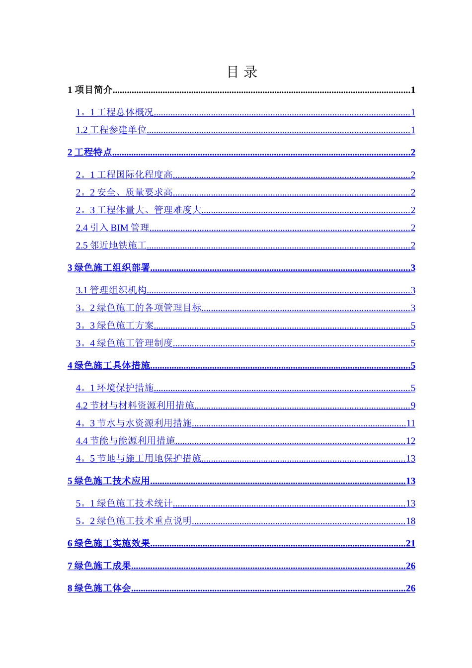 绿色施工综合总结报告_第2页