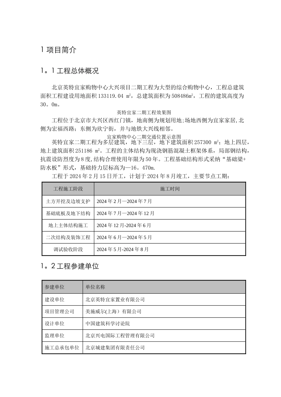绿色施工综合总结报告_第3页