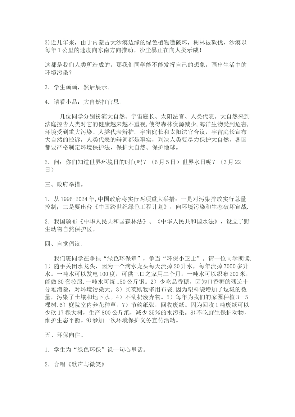 绿色校园教案_第2页