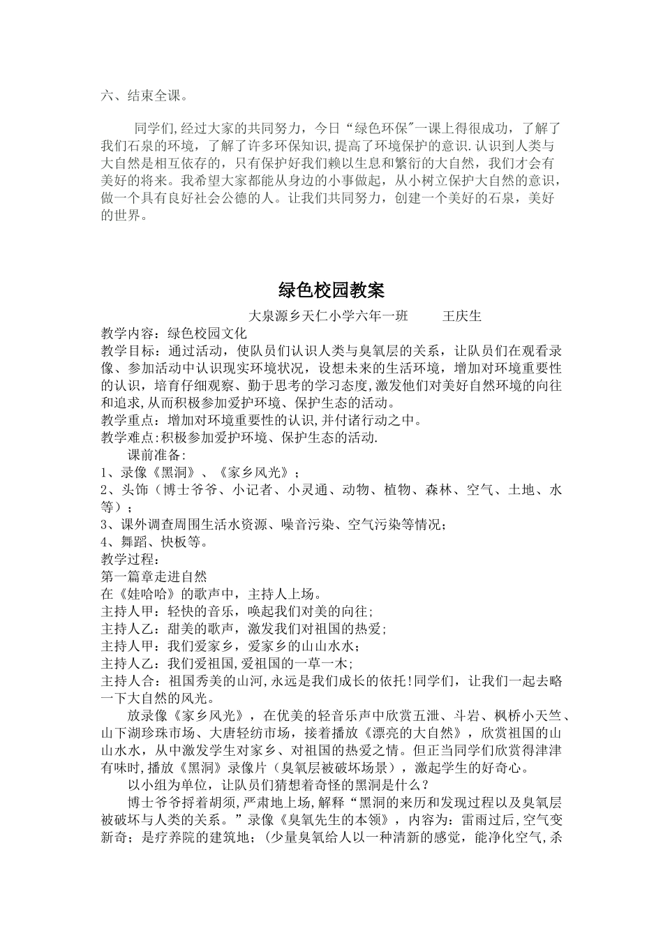 绿色校园教案_第3页