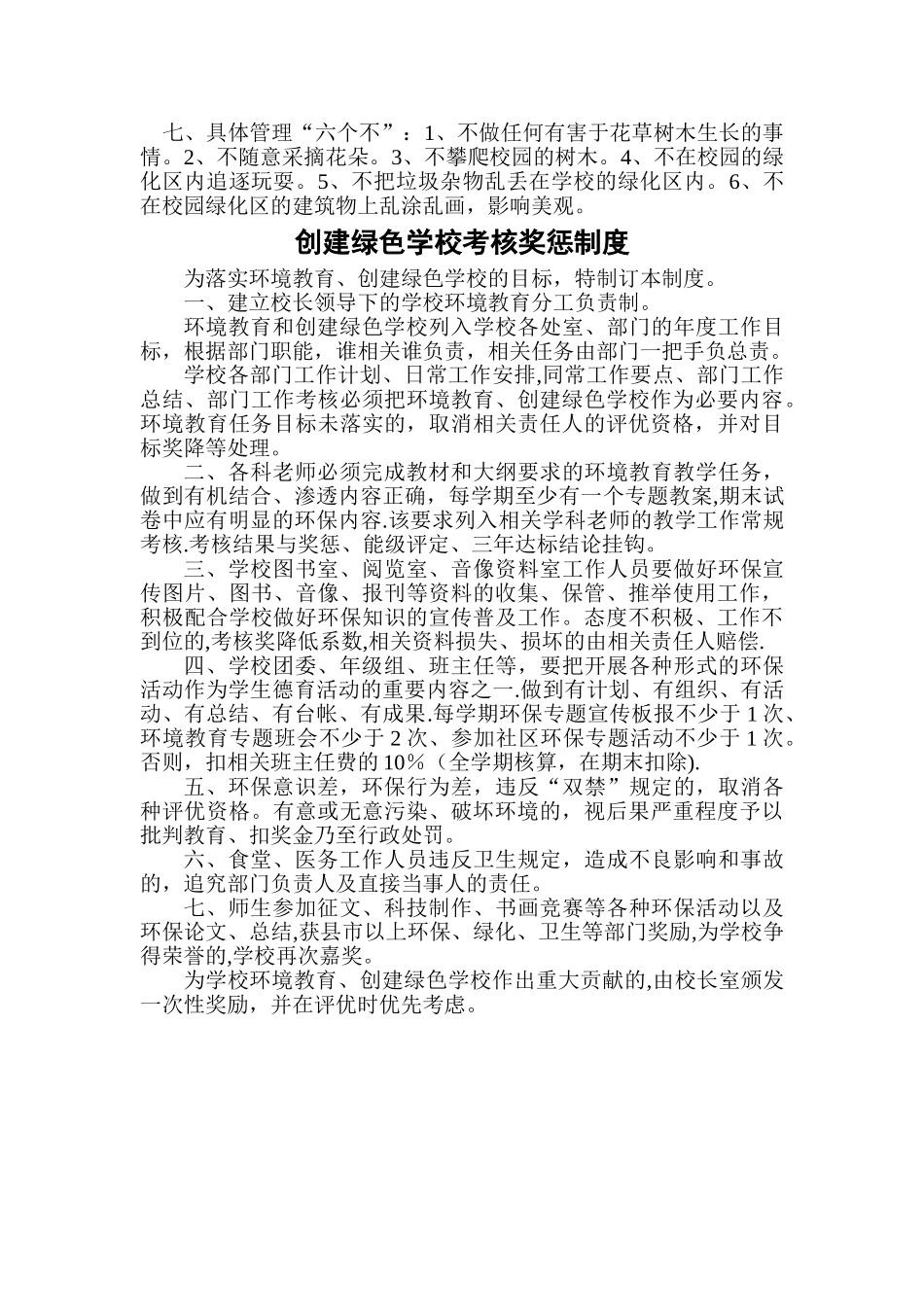 绿色校园管理制度_第2页