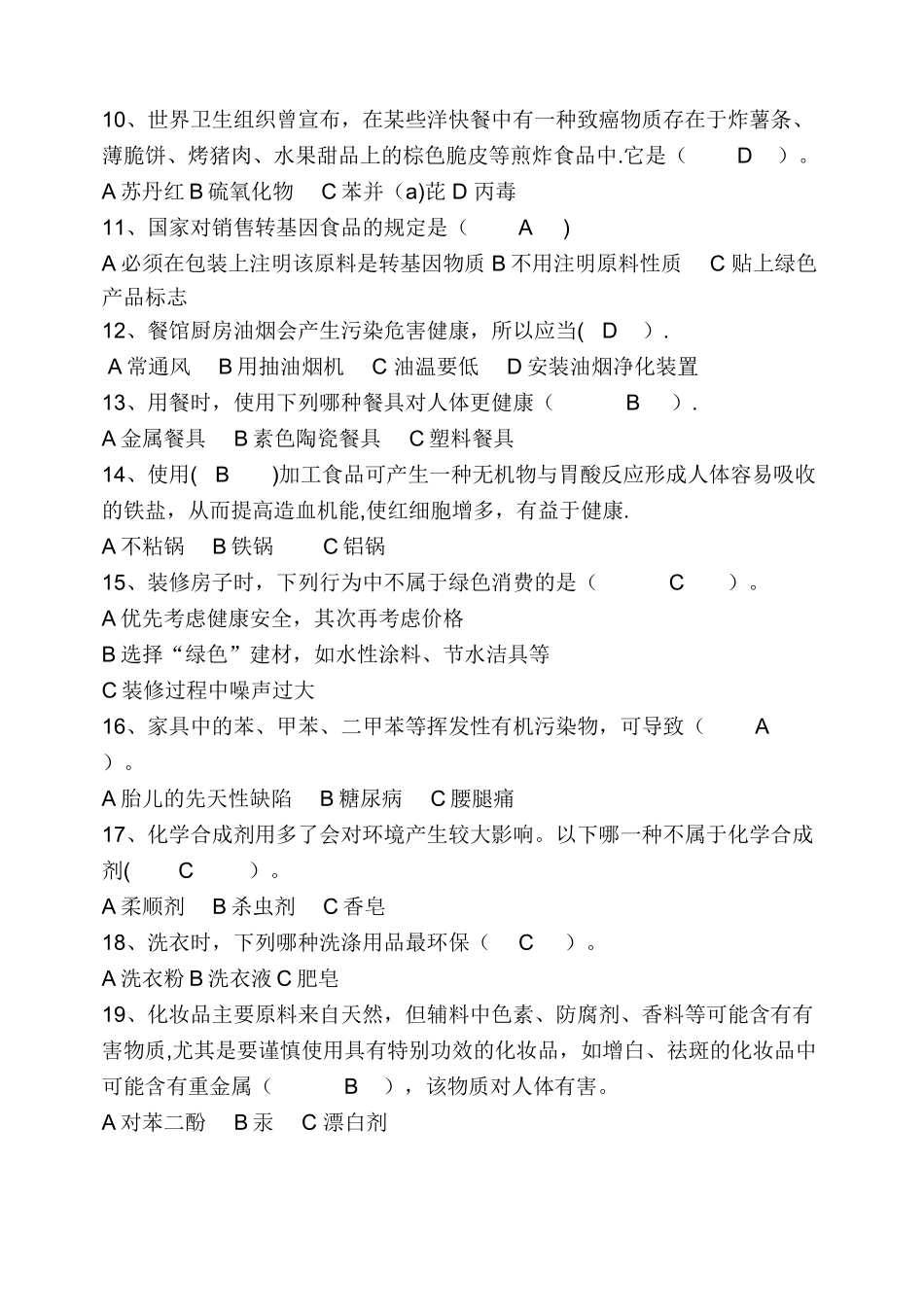 绿色消费知识竞赛试题及答案_第2页