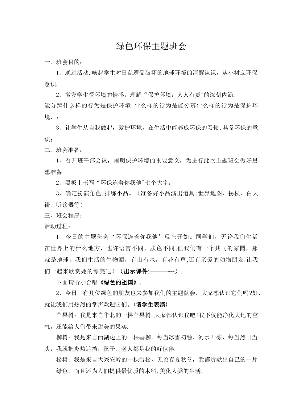 绿色环保主题班会_第1页