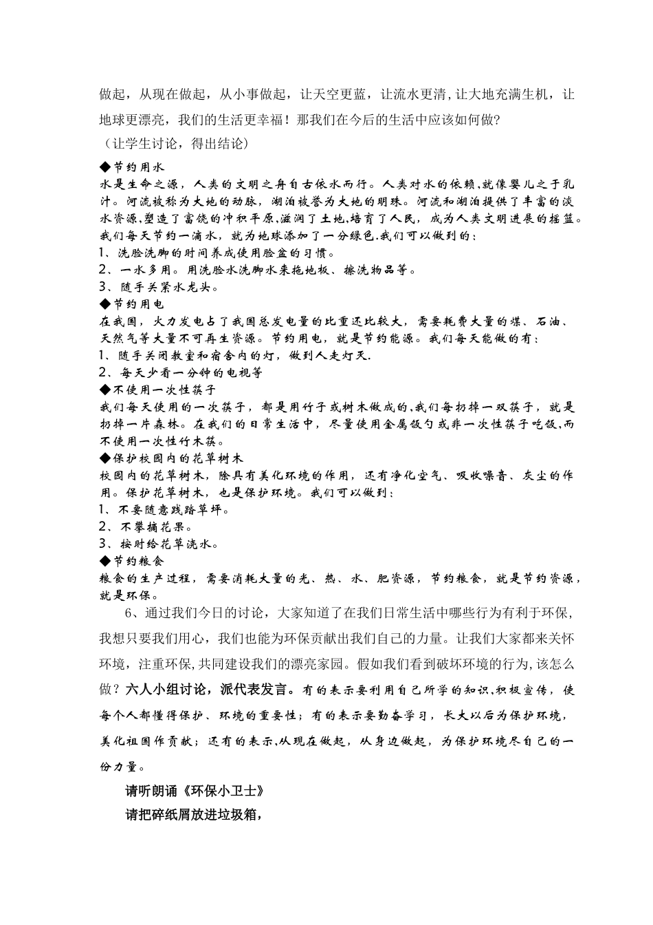 绿色环保主题班会_第3页