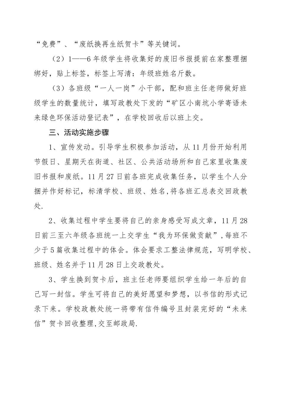 绿色环保主题活动方案_第2页