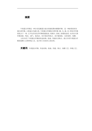 牛奶蛋白纤维的工艺