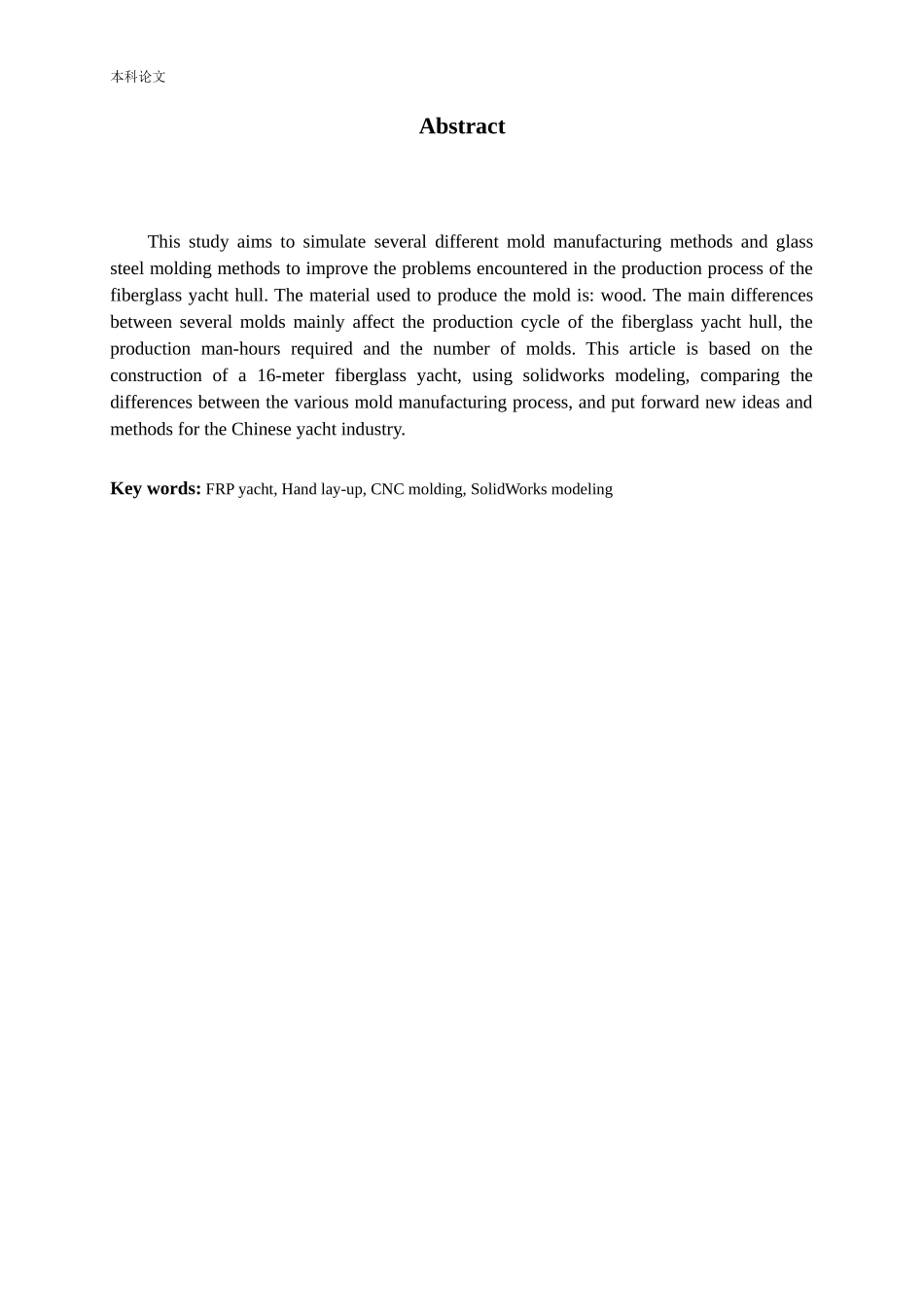 某16米玻璃钢游艇阳模成形CADCAM技_第3页