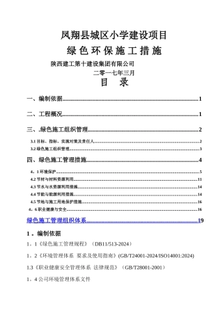 绿色环保施工措施