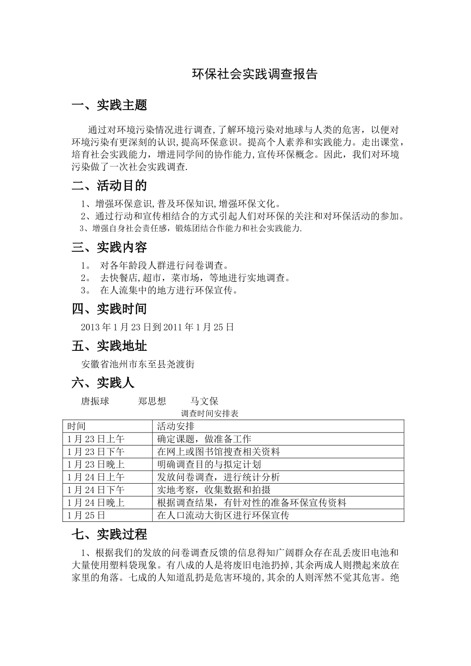 绿色环保社会实践报告_第2页