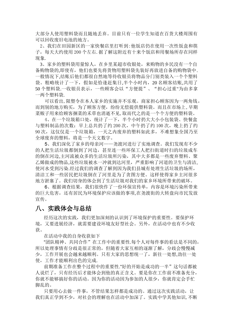 绿色环保社会实践报告_第3页