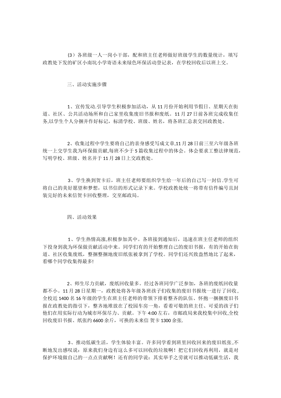 绿色环保活动总结_第2页