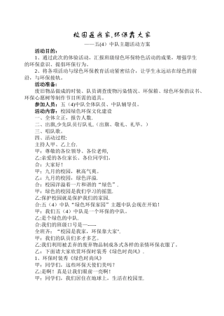 绿色环保活动方案