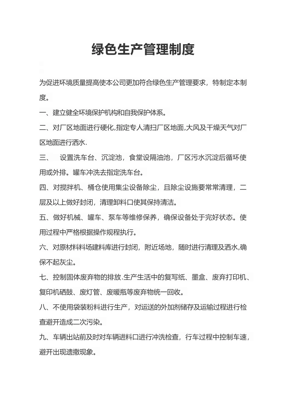绿色生产管理制度_第2页