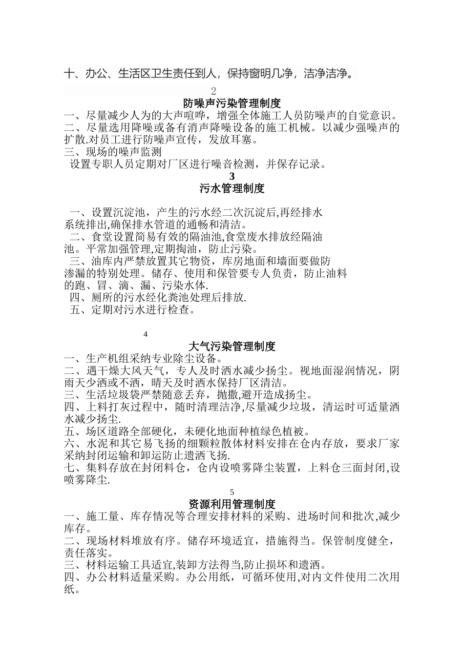 绿色生产管理制度_第3页