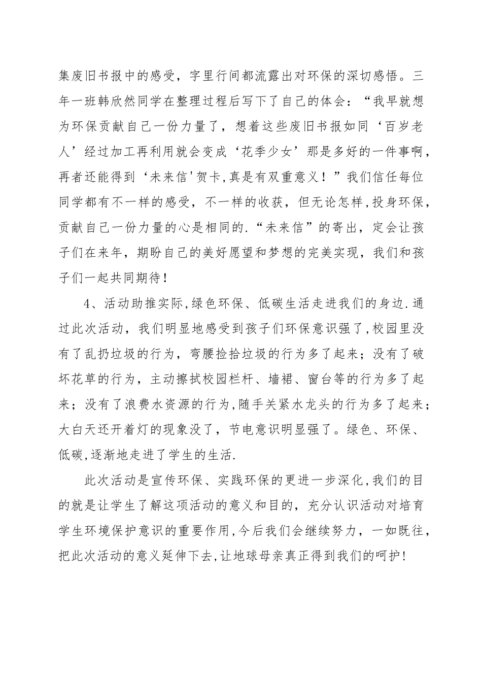 绿色环保主题活动总结_第2页