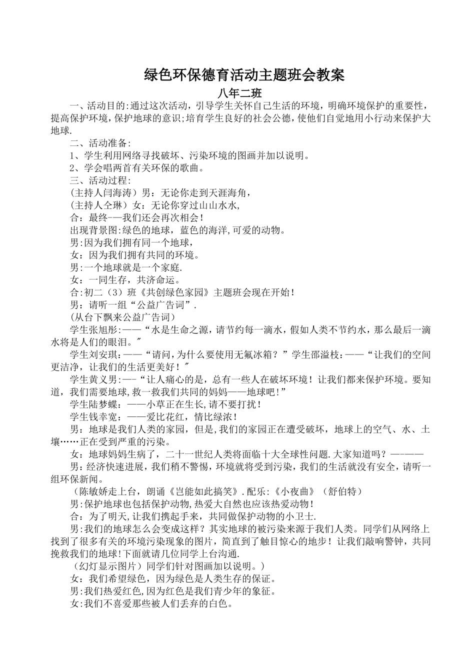 绿色环保--环保主题班会教案_第1页