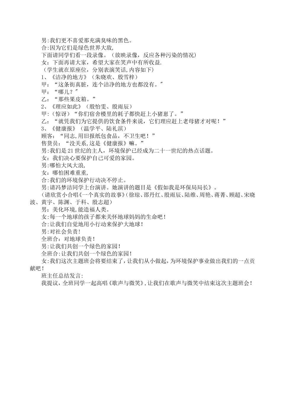 绿色环保--环保主题班会教案_第2页