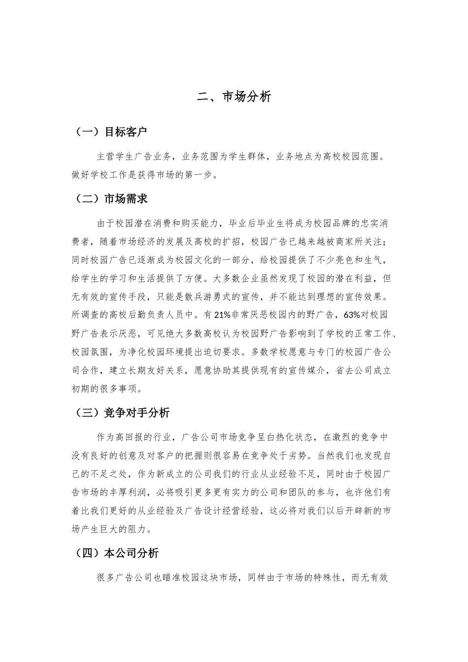 牛奶校园广告传媒公司策划书_第2页