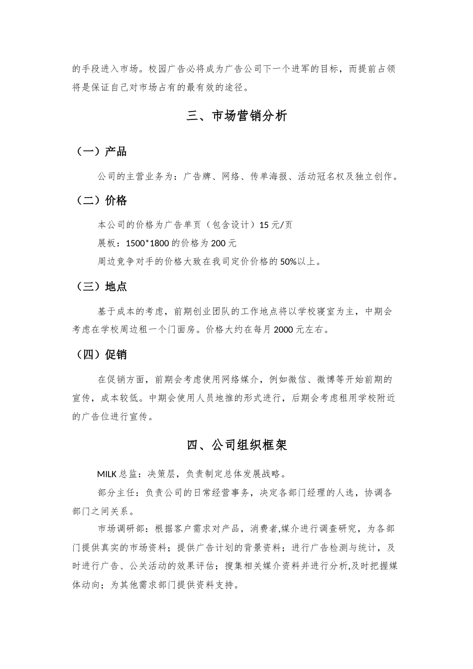 牛奶校园广告传媒公司策划书_第3页