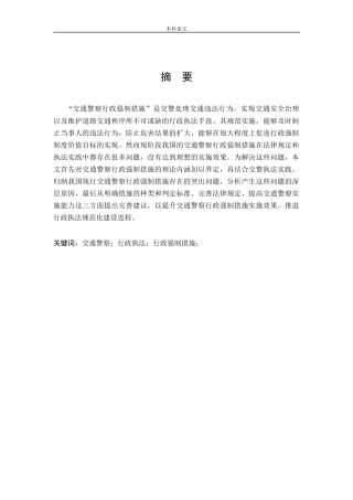 交通警察执法中的行政强制措施研究