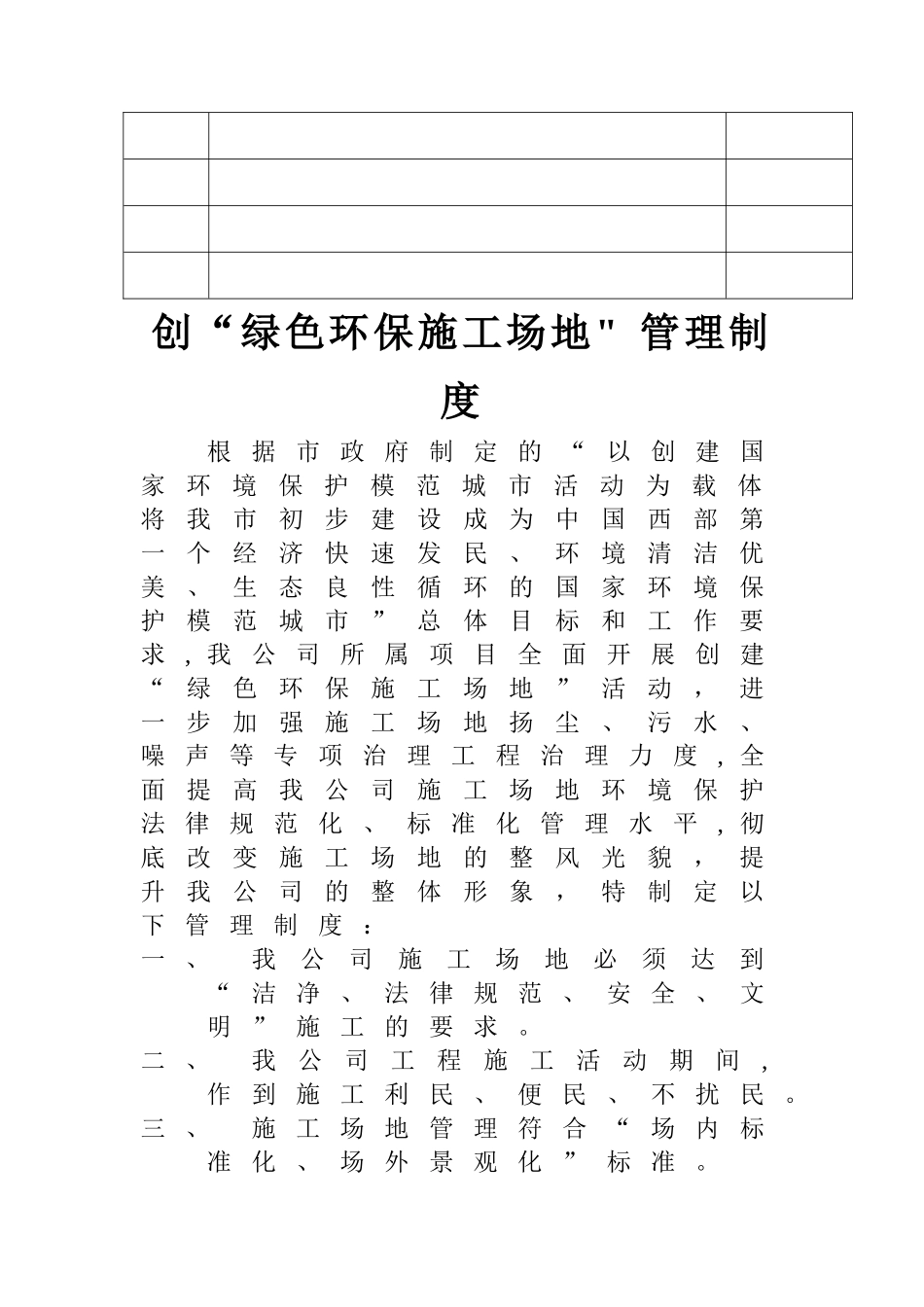 绿色环保施工管理措施_第2页