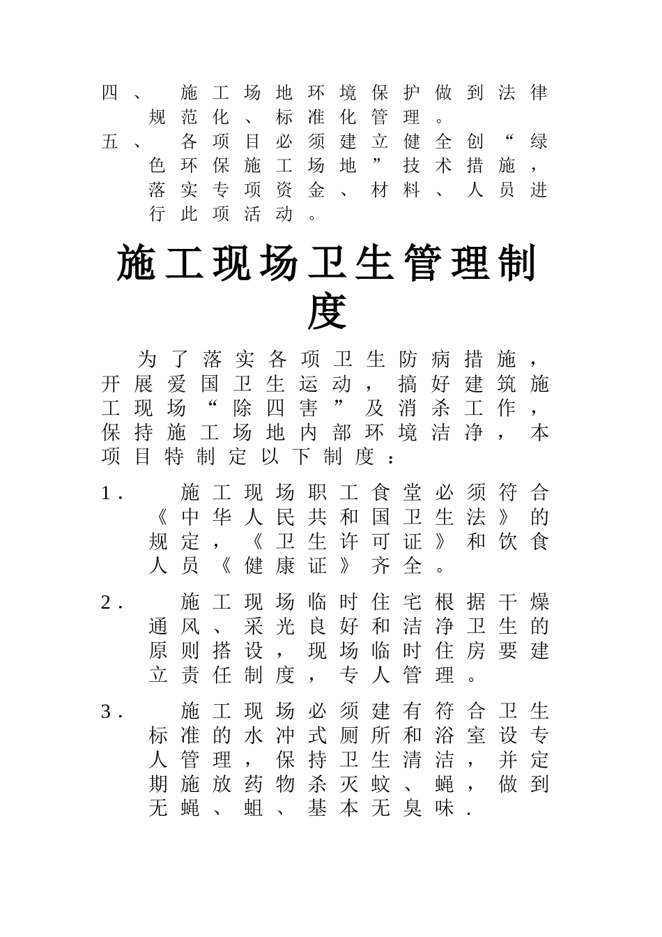 绿色环保施工管理措施_第3页