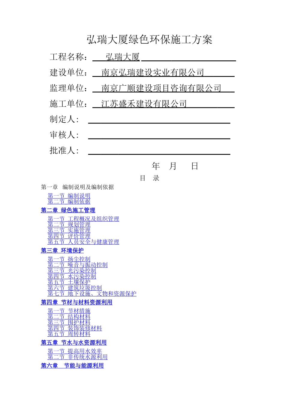 绿色环保施工方案_第1页